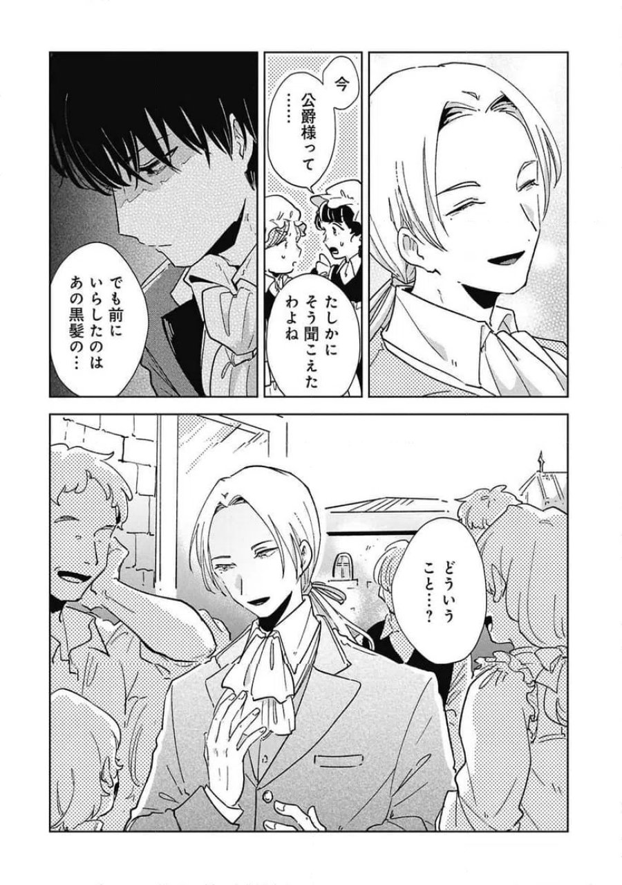 臆病公爵と人見知り令嬢の婚約 第2話 - Page 32