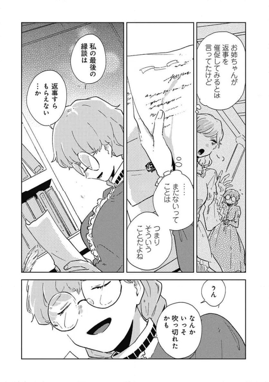 臆病公爵と人見知り令嬢の婚約 第2話 - Page 4