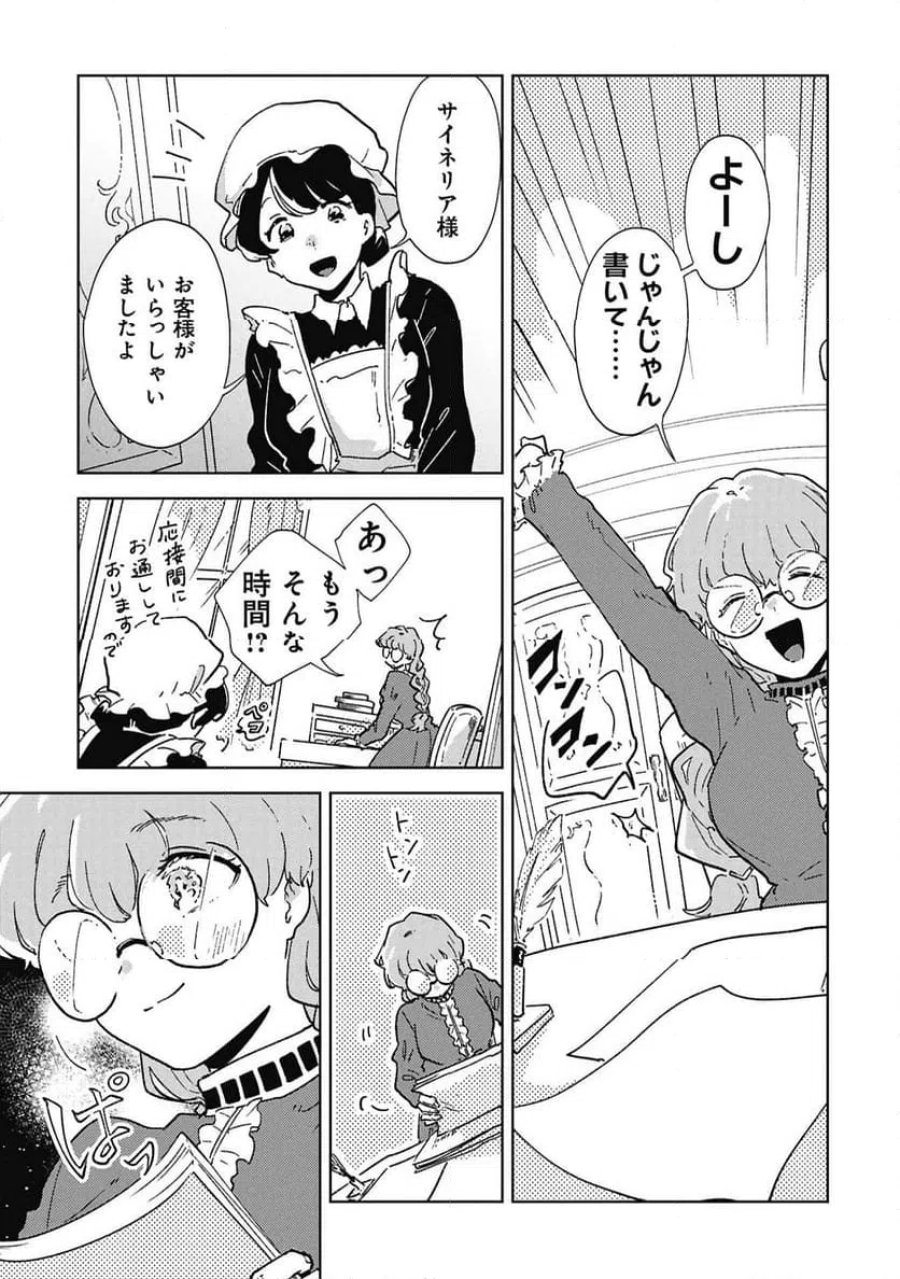 臆病公爵と人見知り令嬢の婚約 第2話 - Page 5