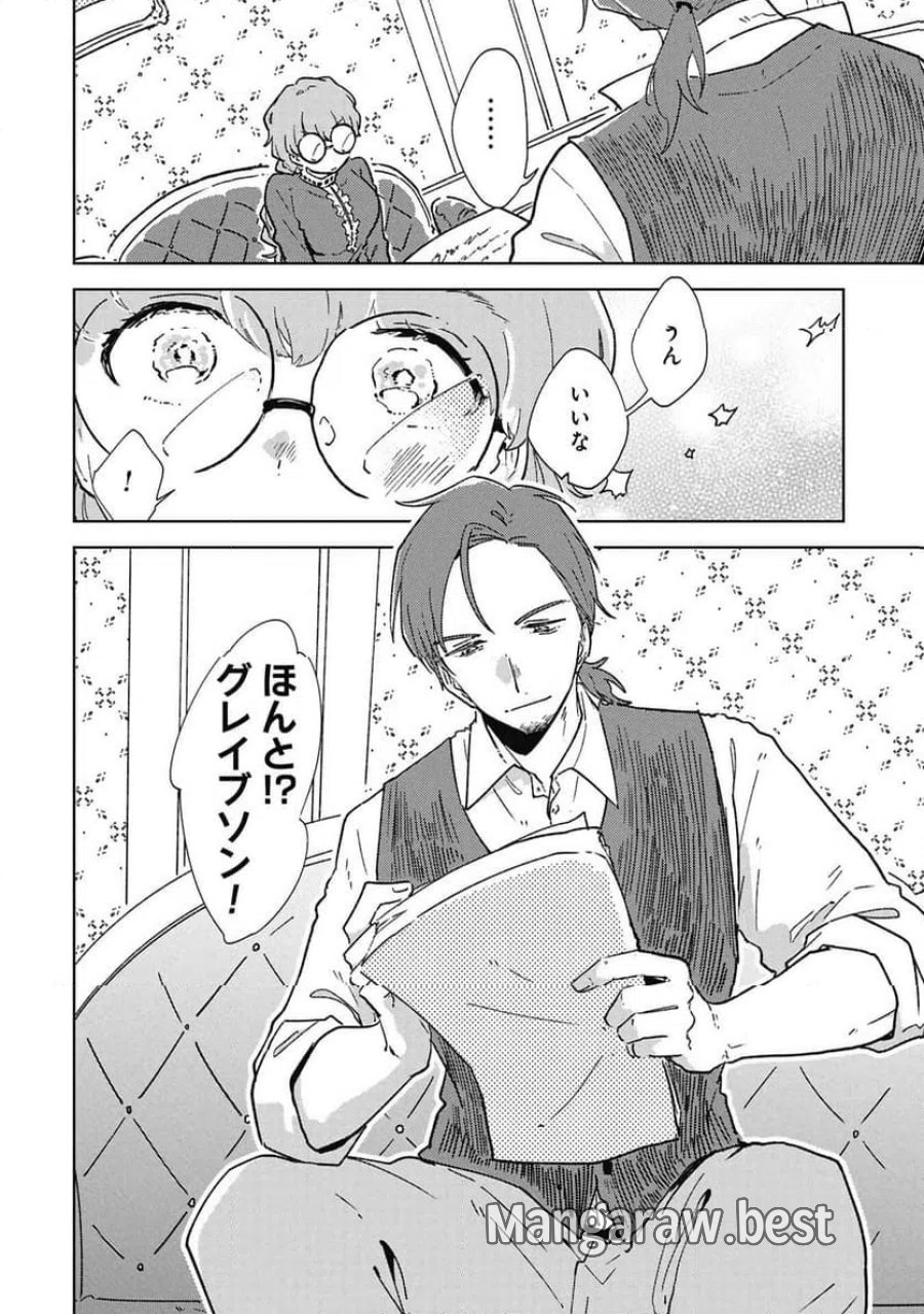 臆病公爵と人見知り令嬢の婚約 第2話 - Page 6