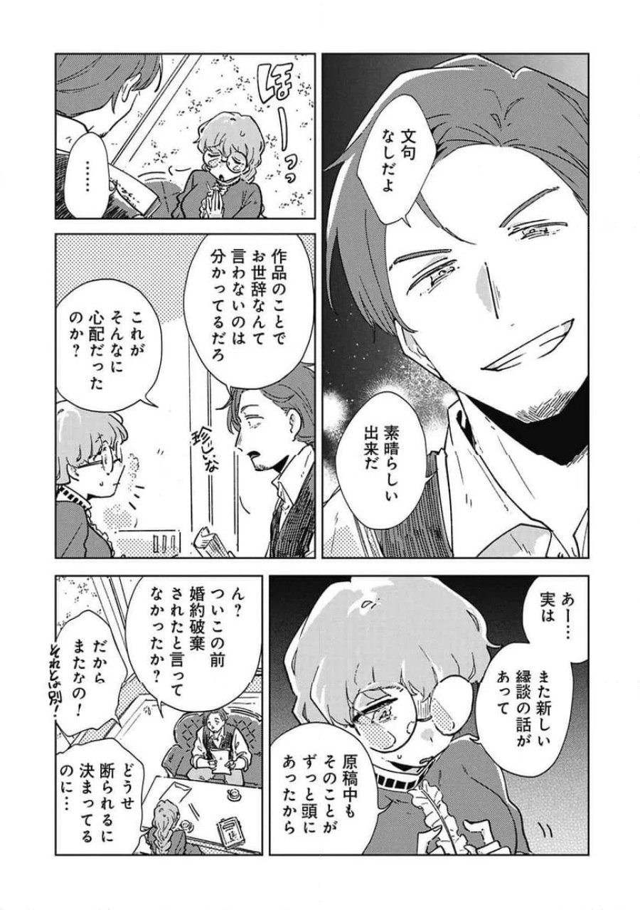 臆病公爵と人見知り令嬢の婚約 第2話 - Page 7