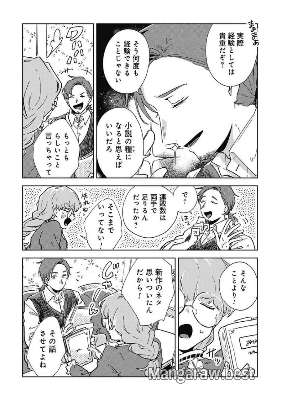臆病公爵と人見知り令嬢の婚約 第2話 - Page 8