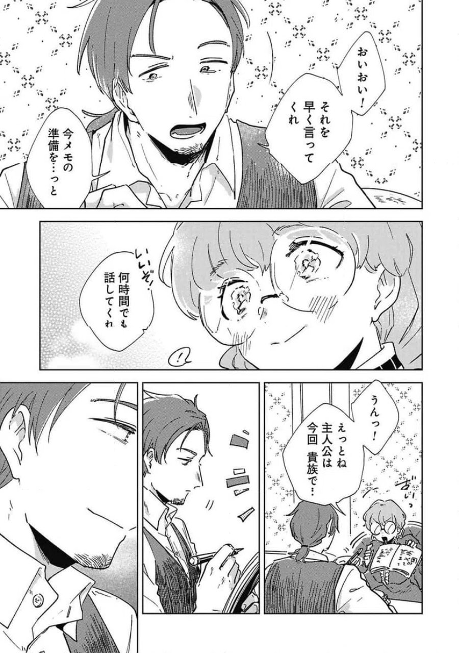 臆病公爵と人見知り令嬢の婚約 第2話 - Page 9