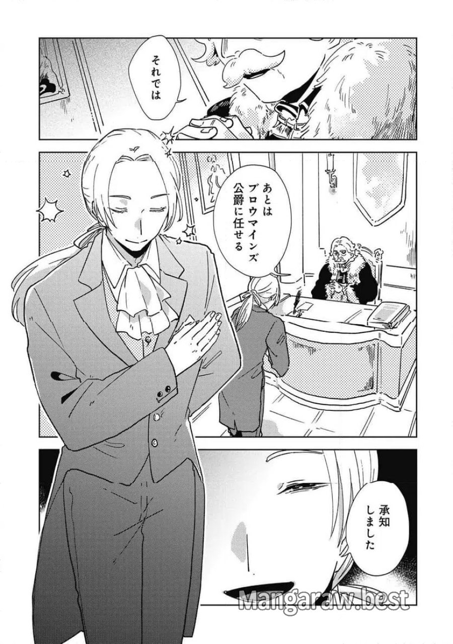 臆病公爵と人見知り令嬢の婚約 第3話 - Page 1