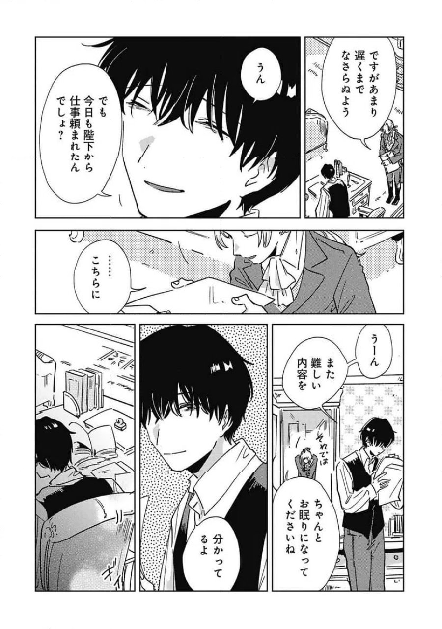 臆病公爵と人見知り令嬢の婚約 第3話 - Page 10