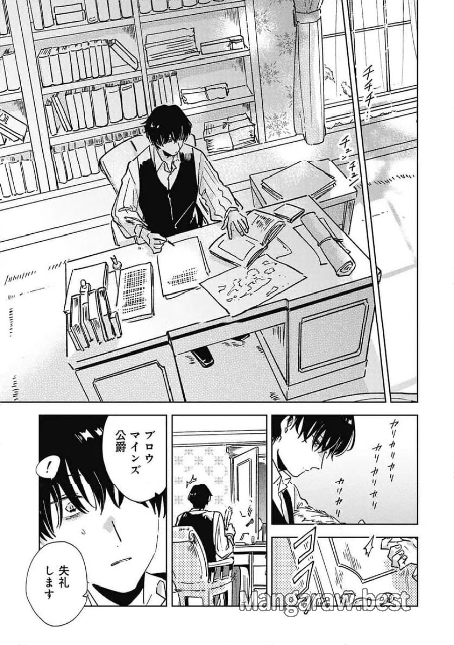 臆病公爵と人見知り令嬢の婚約 第3話 - Page 11