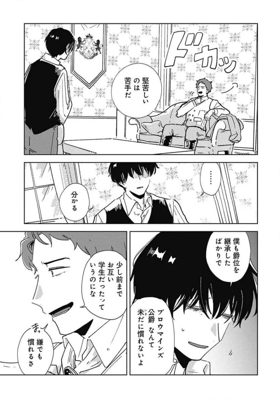 臆病公爵と人見知り令嬢の婚約 第3話 - Page 13