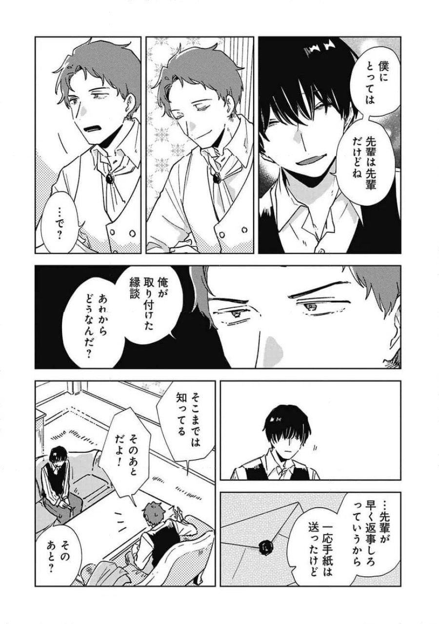 臆病公爵と人見知り令嬢の婚約 第3話 - Page 14