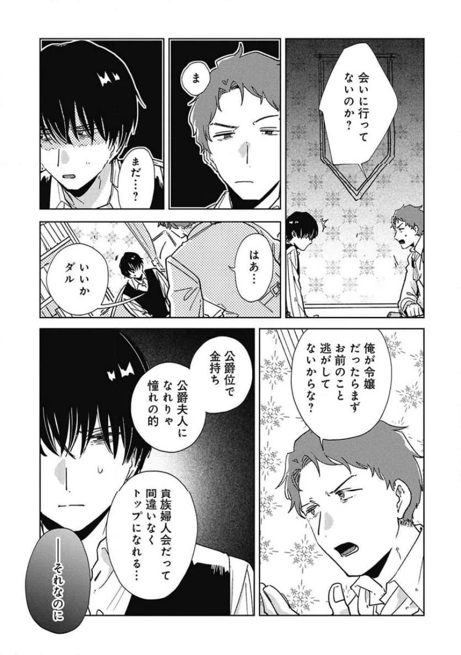 臆病公爵と人見知り令嬢の婚約 第3話 - Page 15