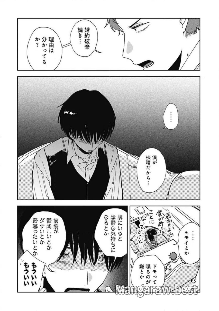 臆病公爵と人見知り令嬢の婚約 第3話 - Page 16