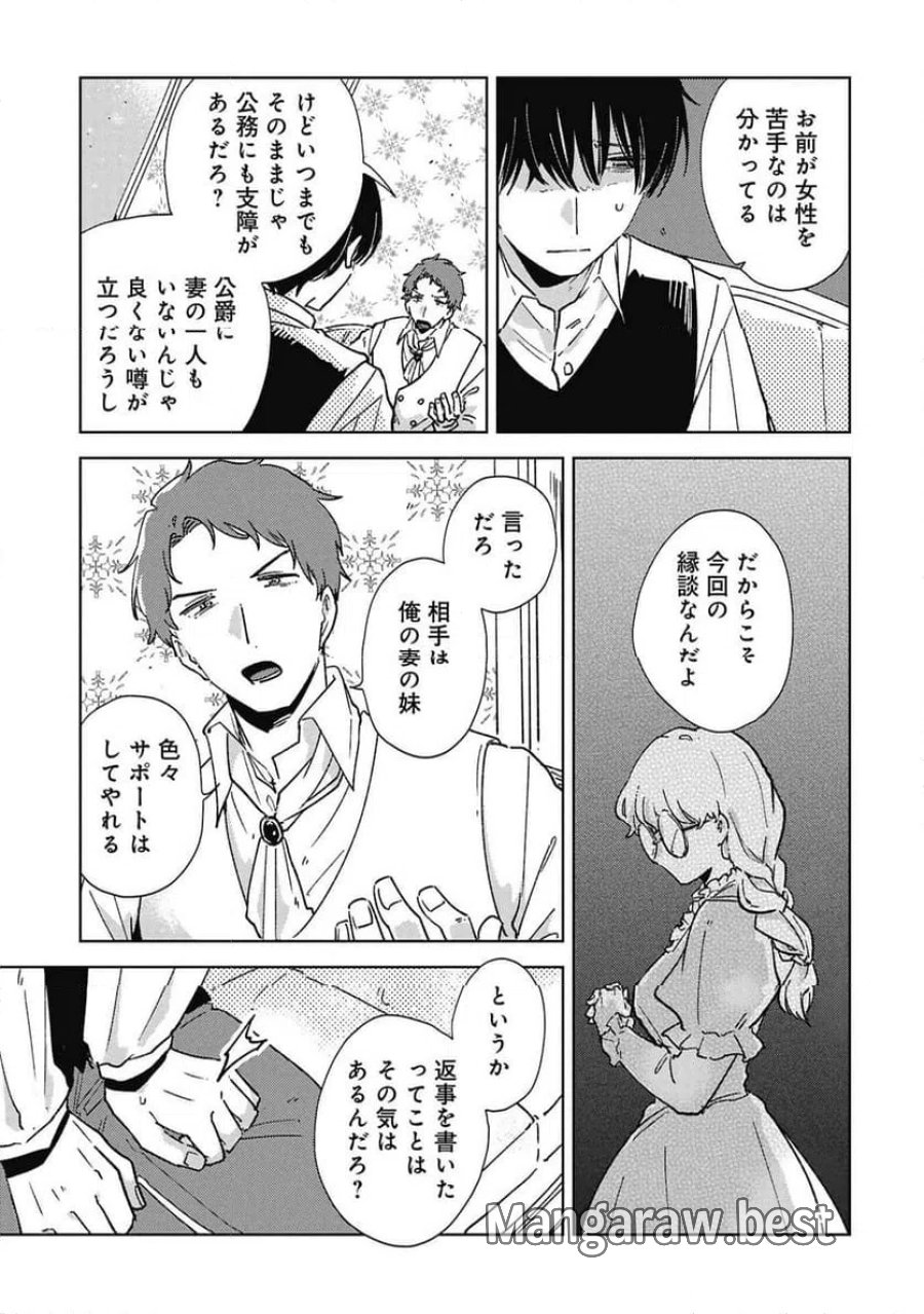 臆病公爵と人見知り令嬢の婚約 第3話 - Page 17