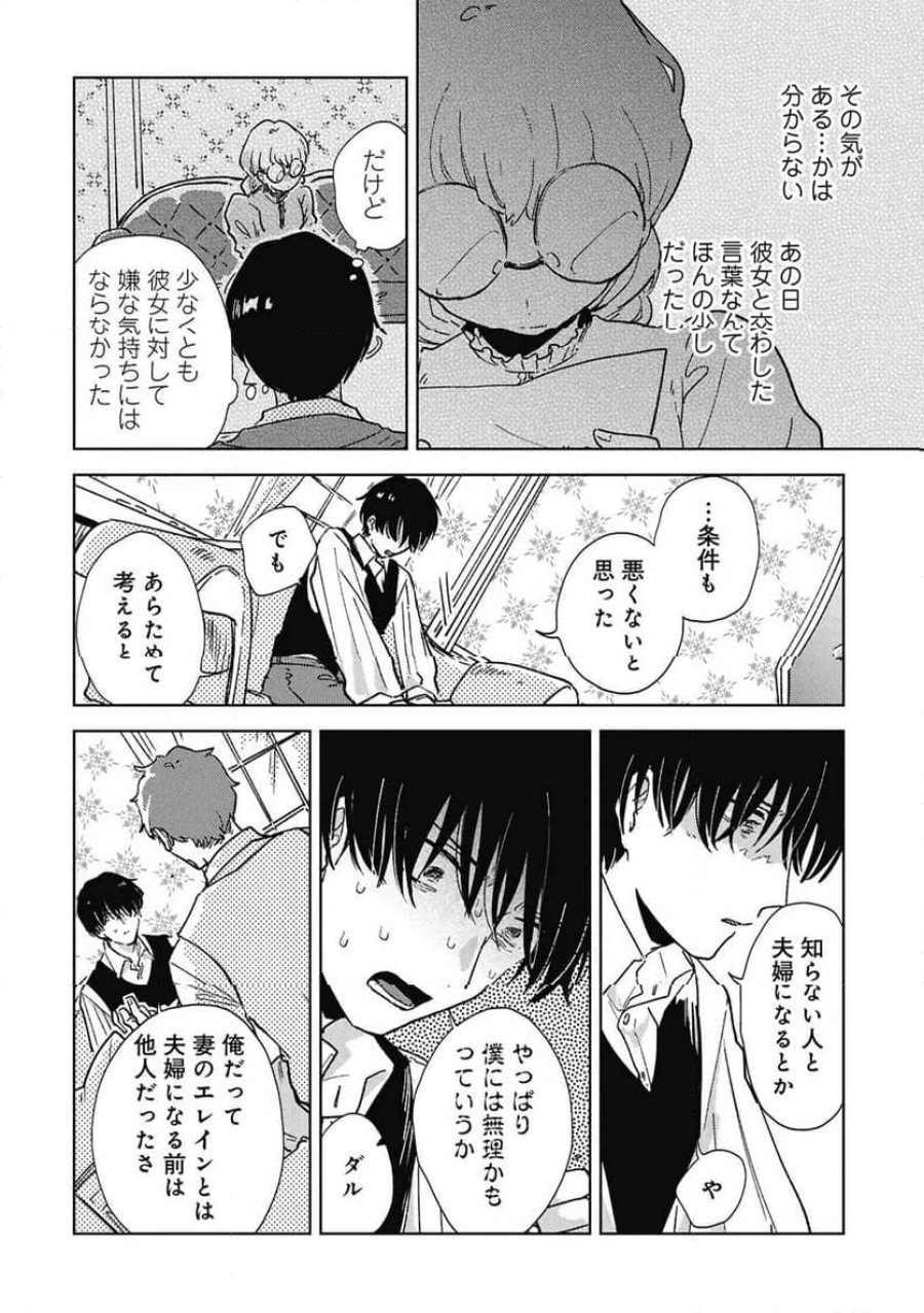 臆病公爵と人見知り令嬢の婚約 第3話 - Page 18
