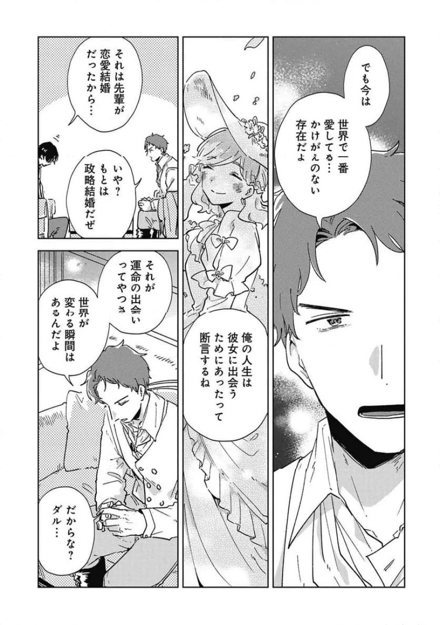 臆病公爵と人見知り令嬢の婚約 第3話 - Page 19