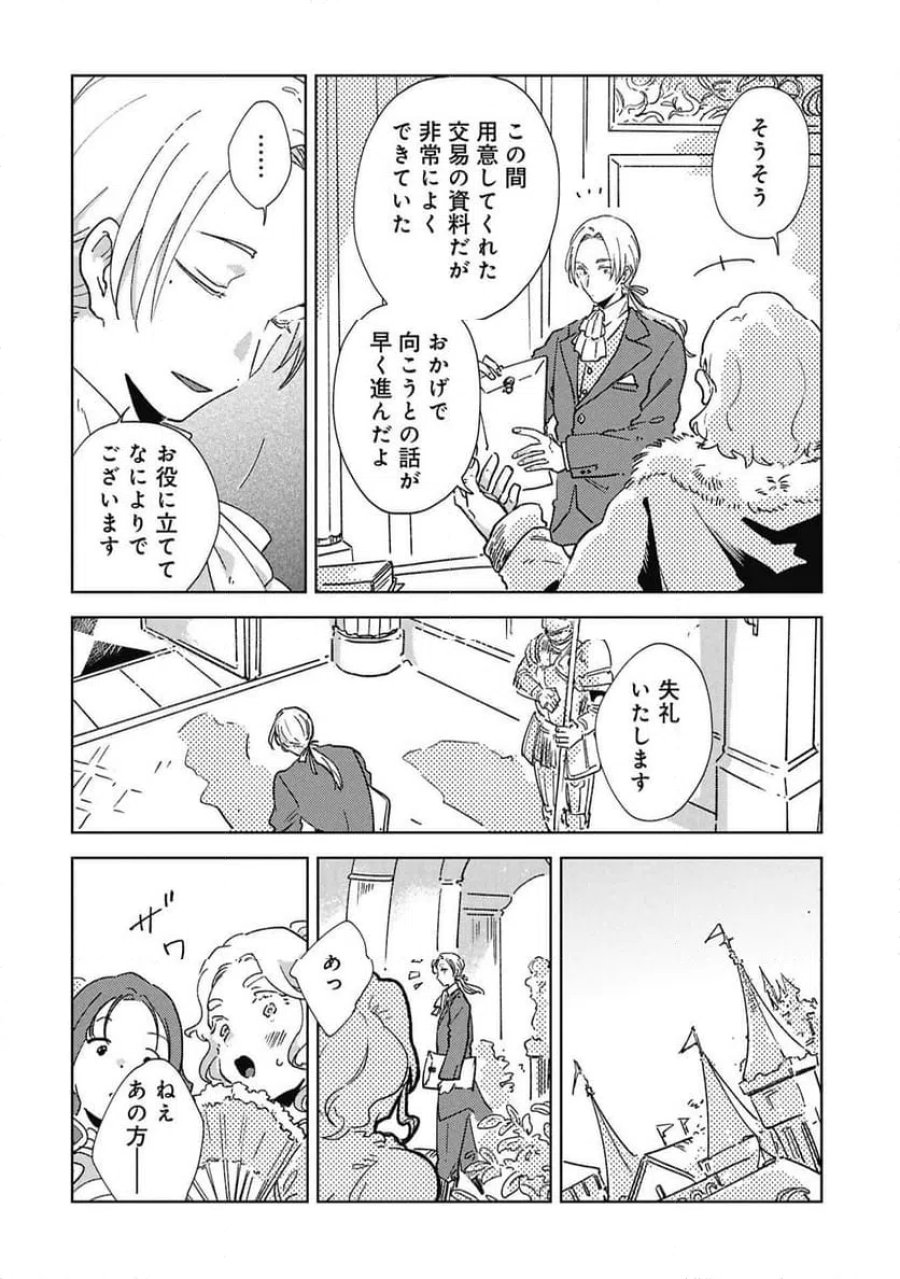 臆病公爵と人見知り令嬢の婚約 第3話 - Page 2