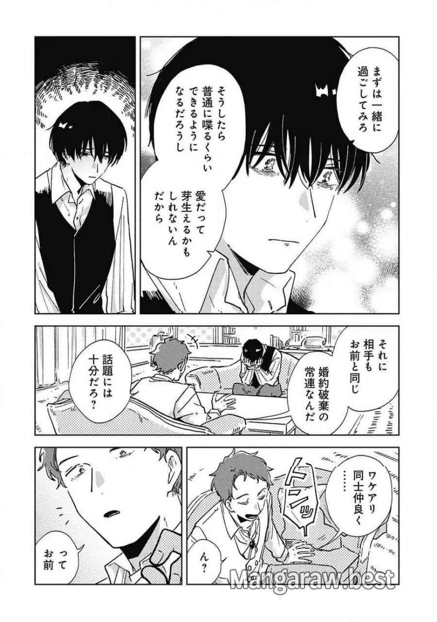 臆病公爵と人見知り令嬢の婚約 第3話 - Page 20