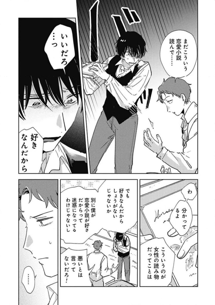 臆病公爵と人見知り令嬢の婚約 第3話 - Page 21