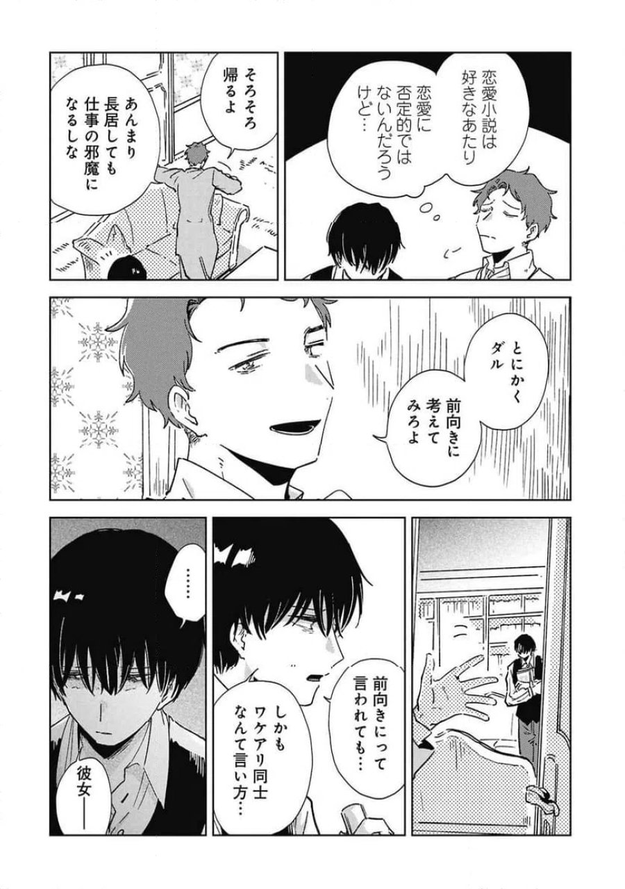 臆病公爵と人見知り令嬢の婚約 第3話 - Page 22