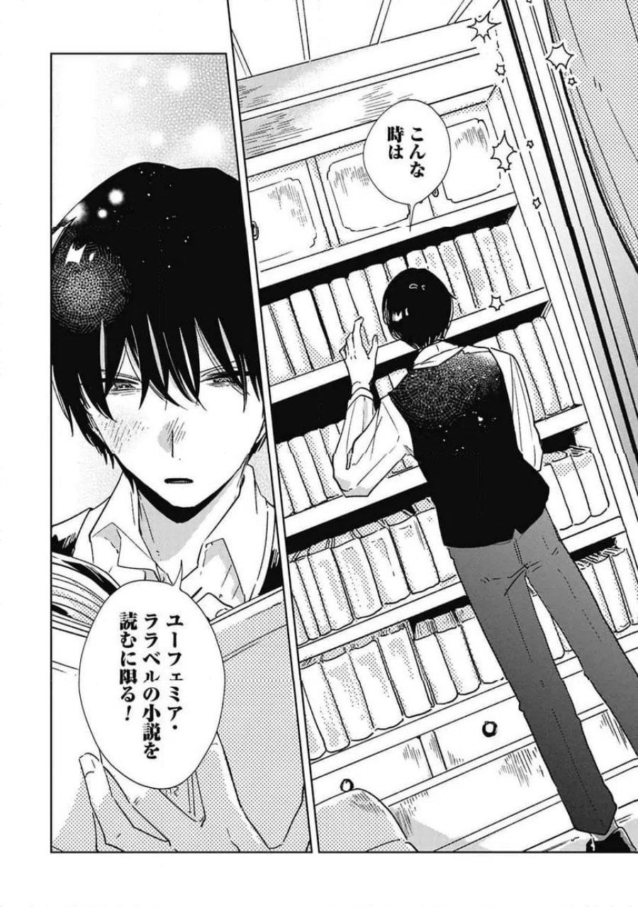 臆病公爵と人見知り令嬢の婚約 第3話 - Page 24