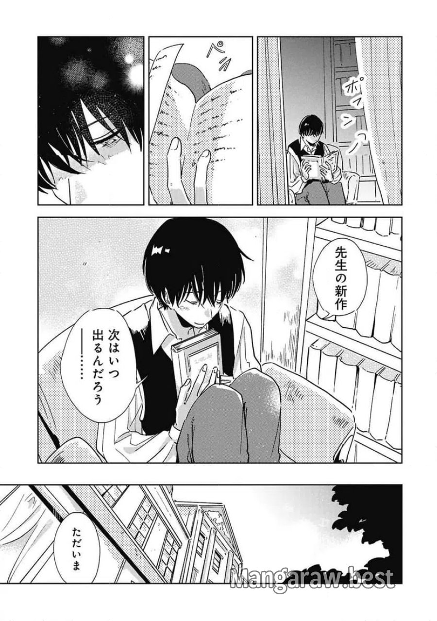 臆病公爵と人見知り令嬢の婚約 第3話 - Page 25