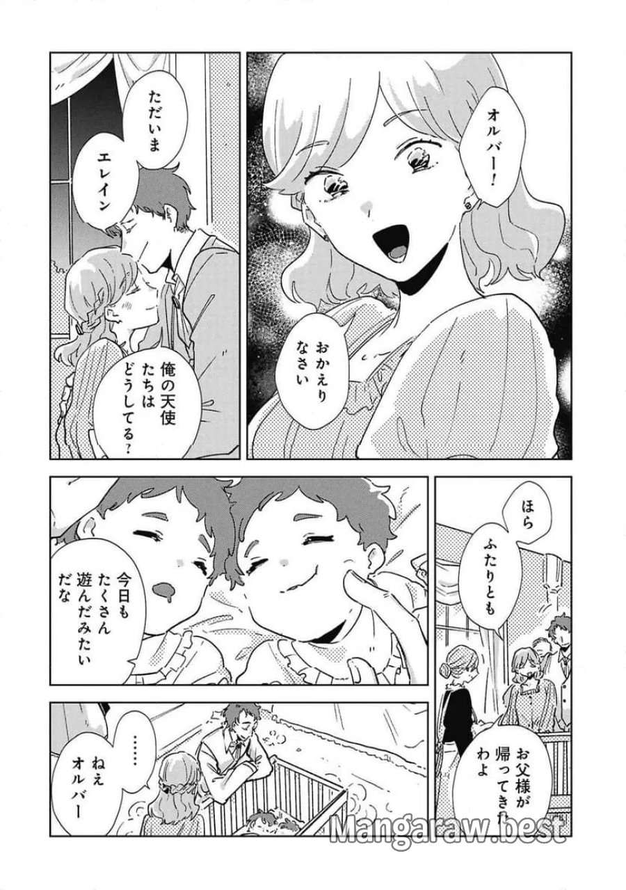臆病公爵と人見知り令嬢の婚約 第3話 - Page 26
