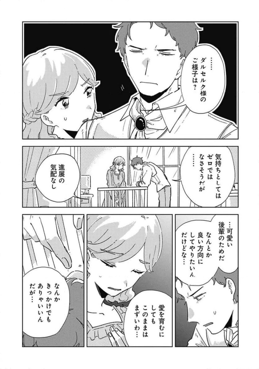 臆病公爵と人見知り令嬢の婚約 第3話 - Page 27