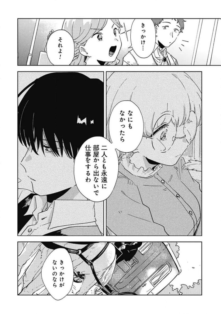 臆病公爵と人見知り令嬢の婚約 第3話 - Page 28