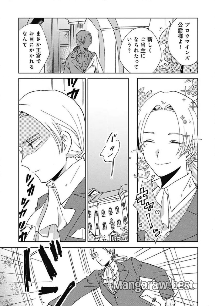 臆病公爵と人見知り令嬢の婚約 第3話 - Page 3