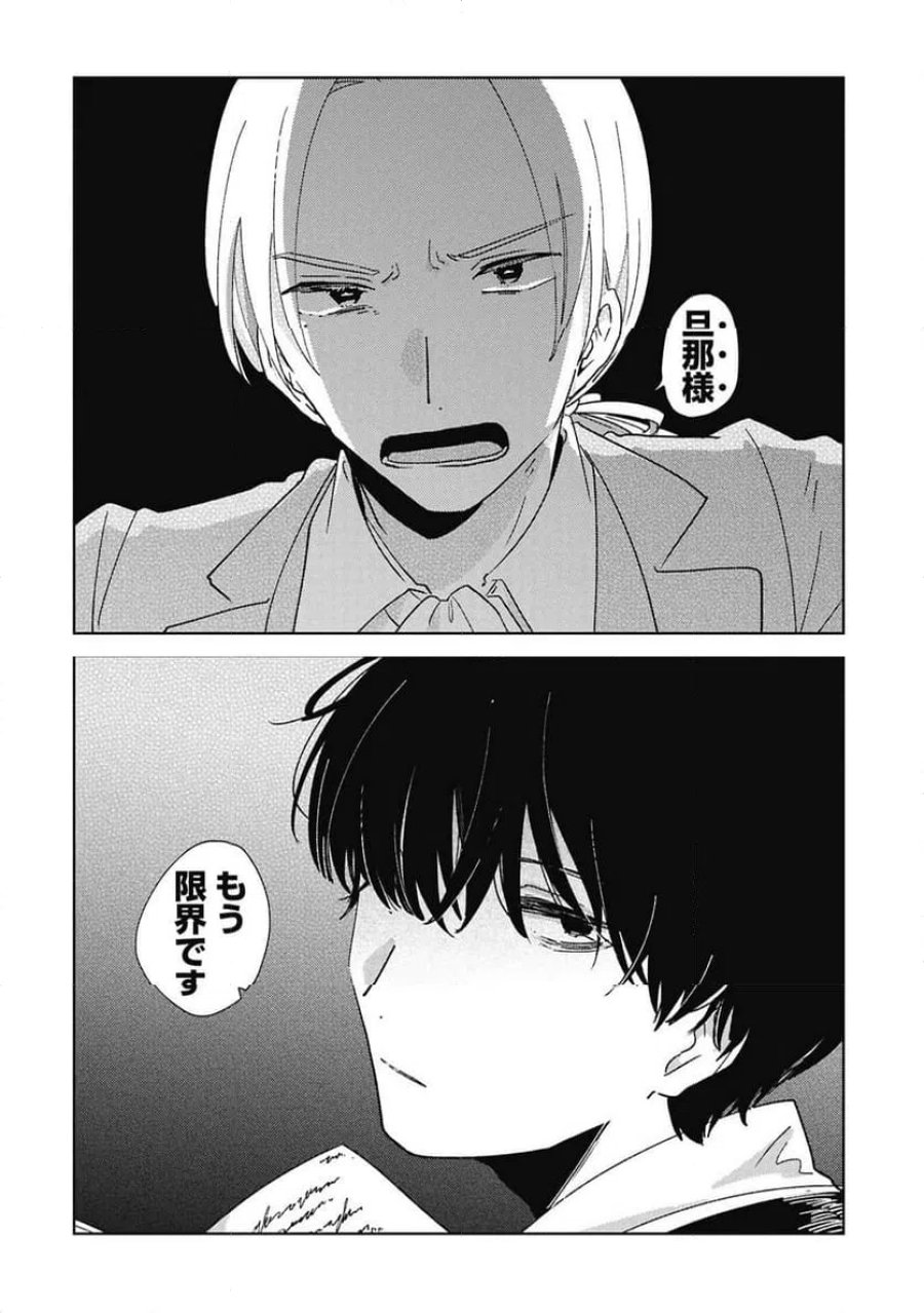 臆病公爵と人見知り令嬢の婚約 第3話 - Page 4