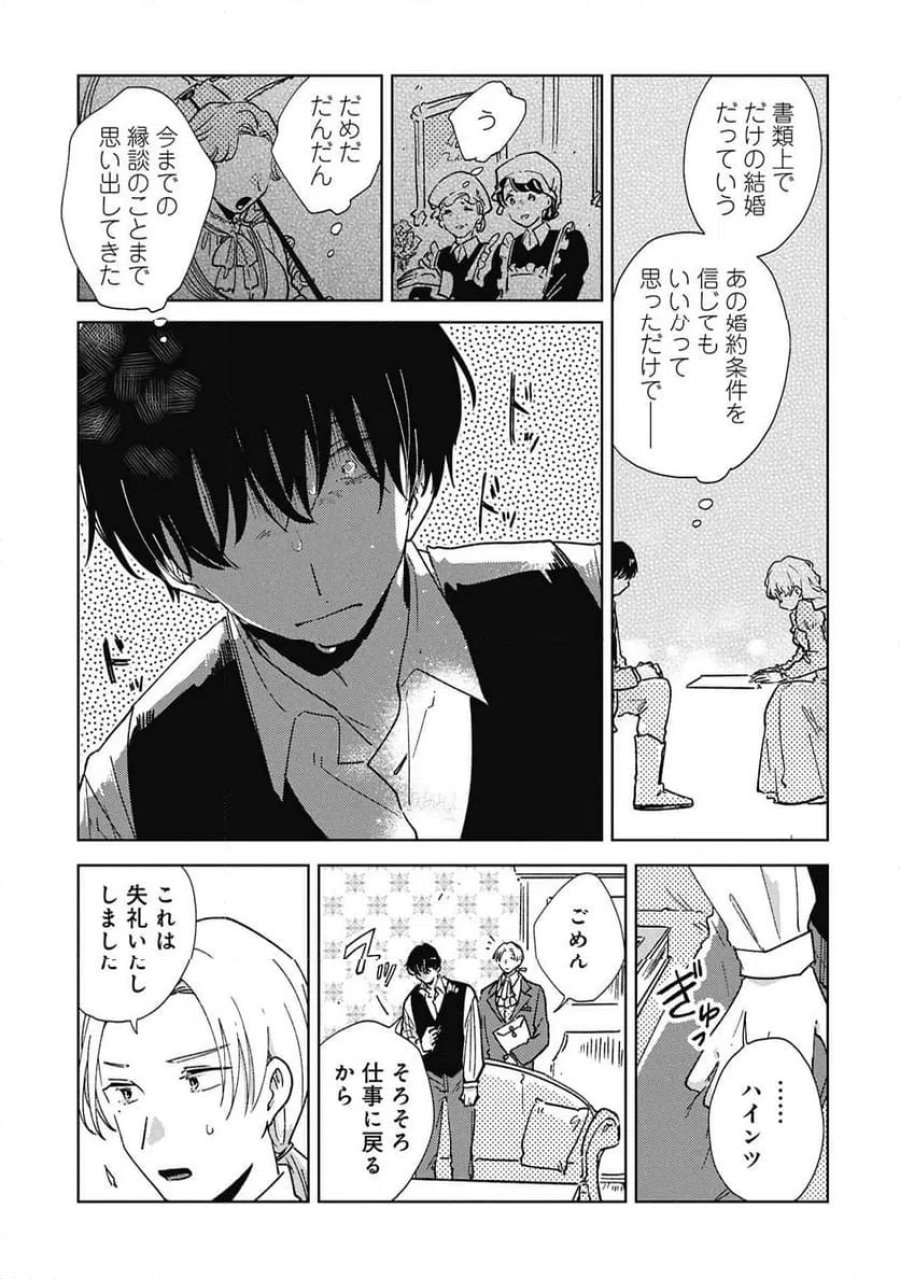 臆病公爵と人見知り令嬢の婚約 第3話 - Page 9