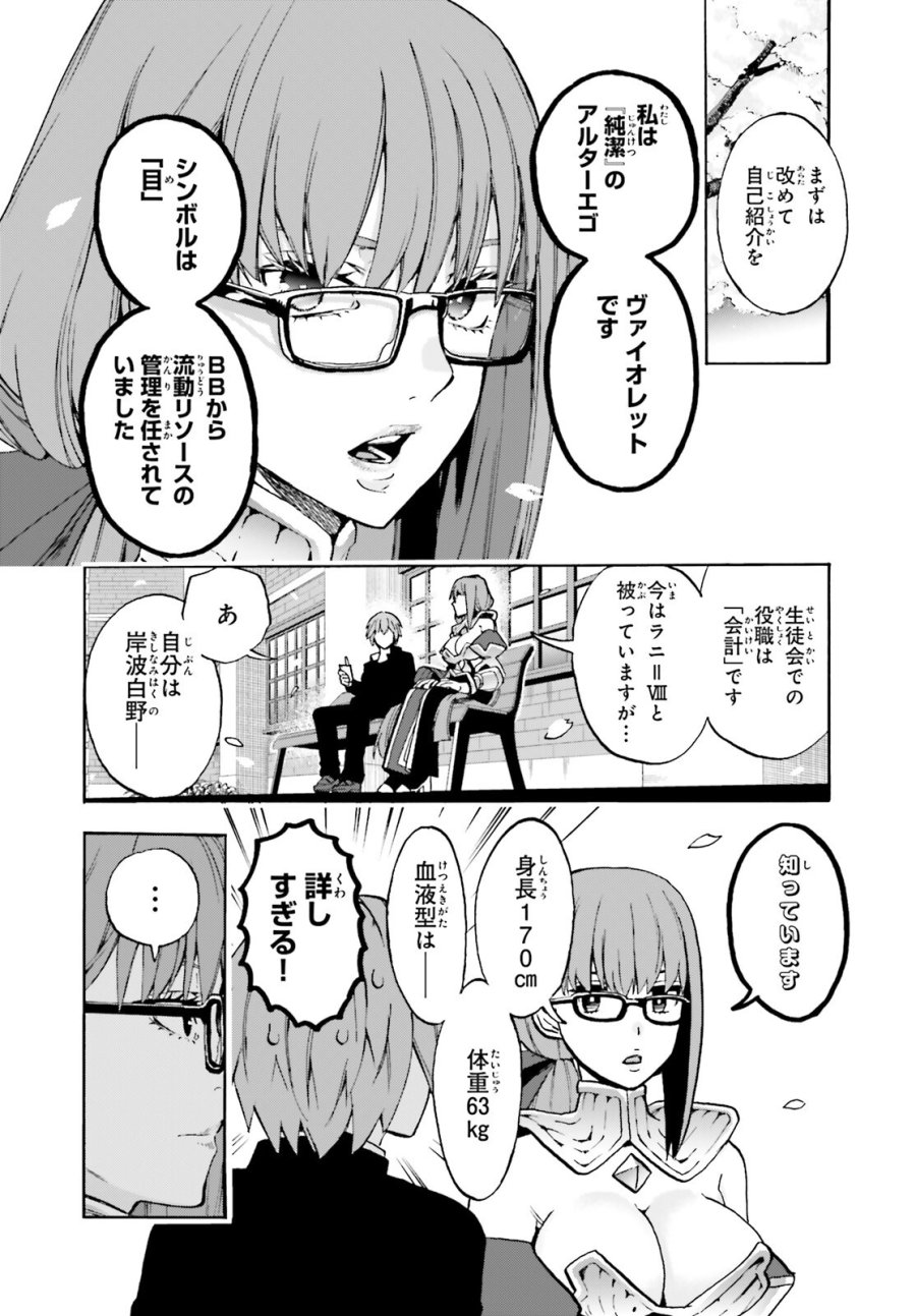 フェイト/エクストラ CCC FOXTAIL 第98話 - Page 10