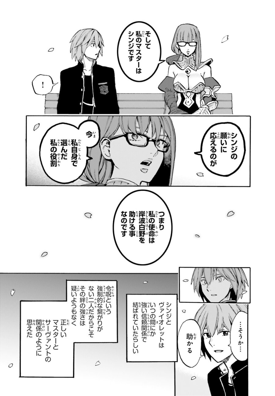 フェイト/エクストラ CCC FOXTAIL 第98話 - Page 11