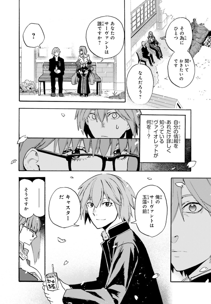 フェイト/エクストラ CCC FOXTAIL 第98話 - Page 12
