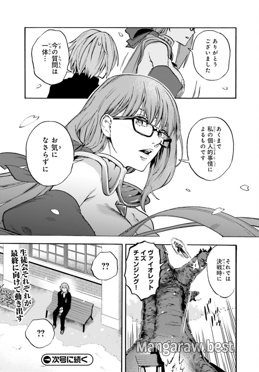 フェイト/エクストラ CCC FOXTAIL 第98話 - Page 13
