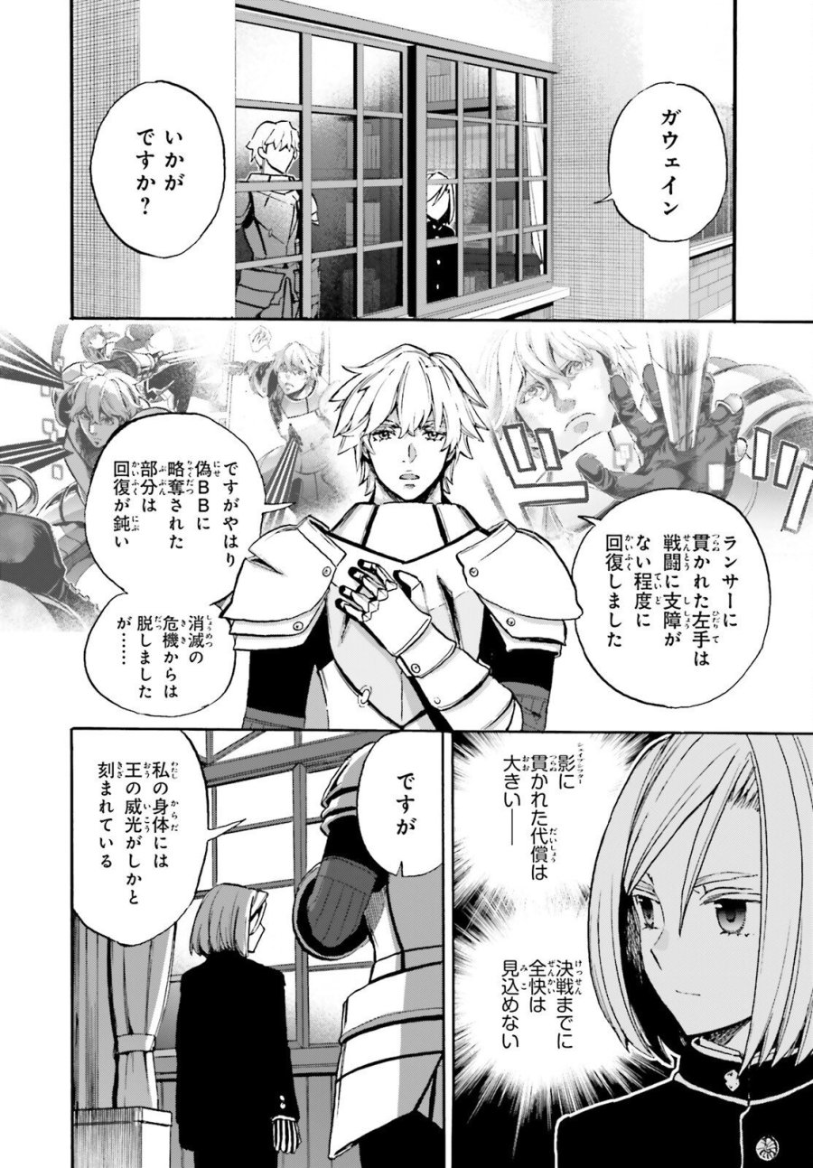 フェイト/エクストラ CCC FOXTAIL 第98話 - Page 2