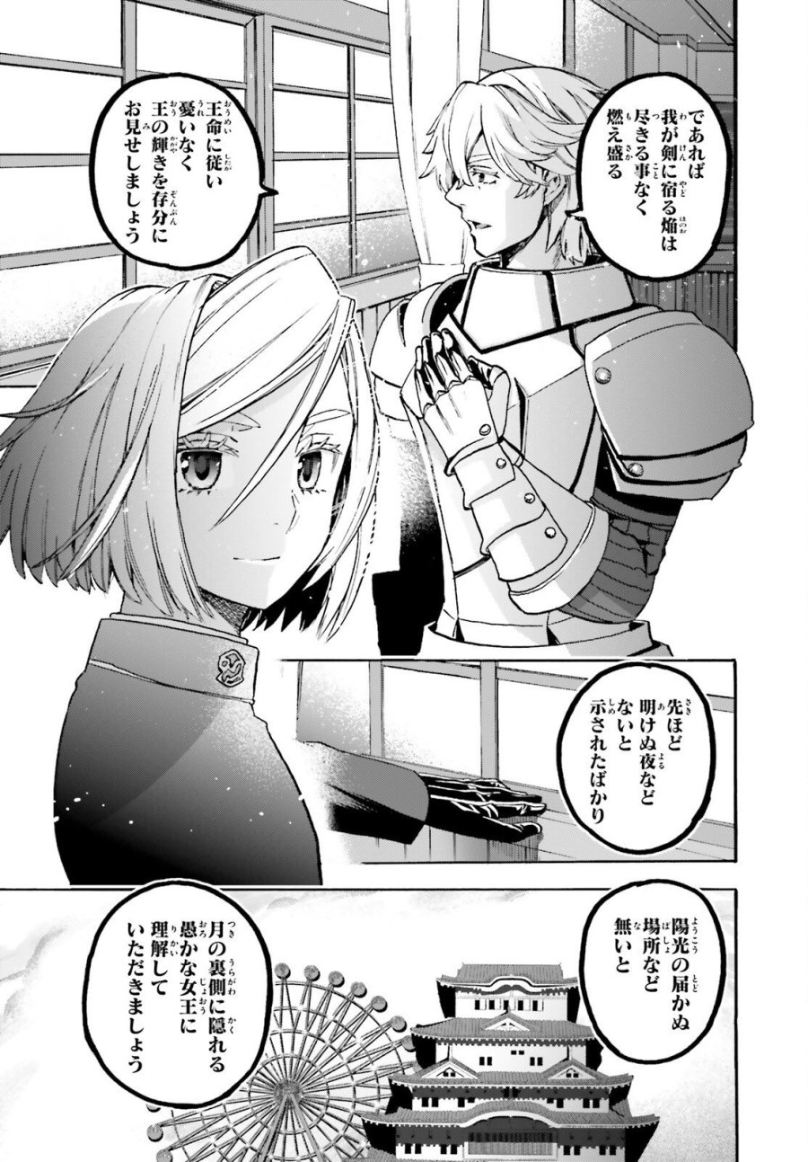 フェイト/エクストラ CCC FOXTAIL 第98話 - Page 3