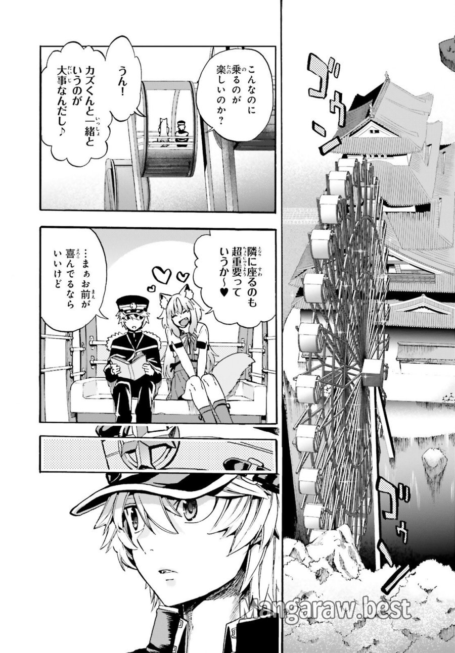 フェイト/エクストラ CCC FOXTAIL 第98話 - Page 4