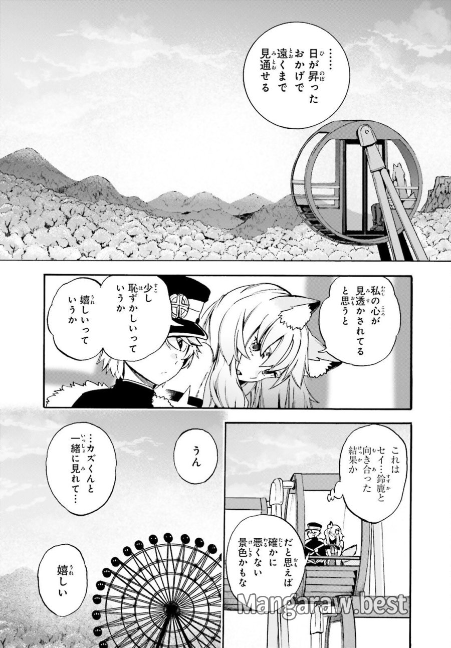 フェイト/エクストラ CCC FOXTAIL 第98話 - Page 5