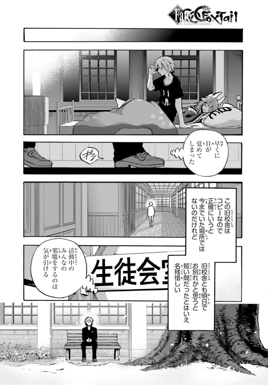 フェイト/エクストラ CCC FOXTAIL 第98話 - Page 6