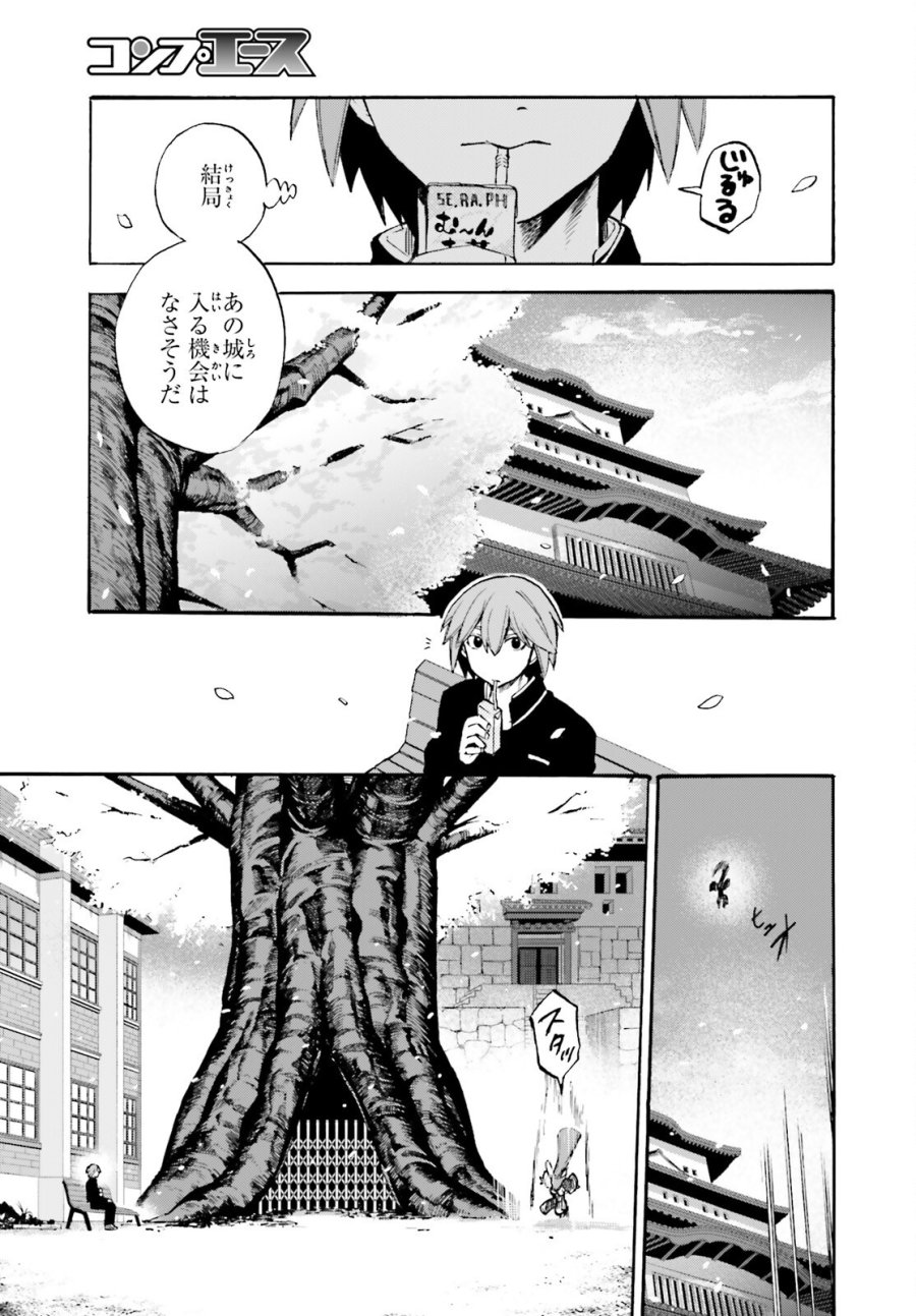 フェイト/エクストラ CCC FOXTAIL 第98話 - Page 7