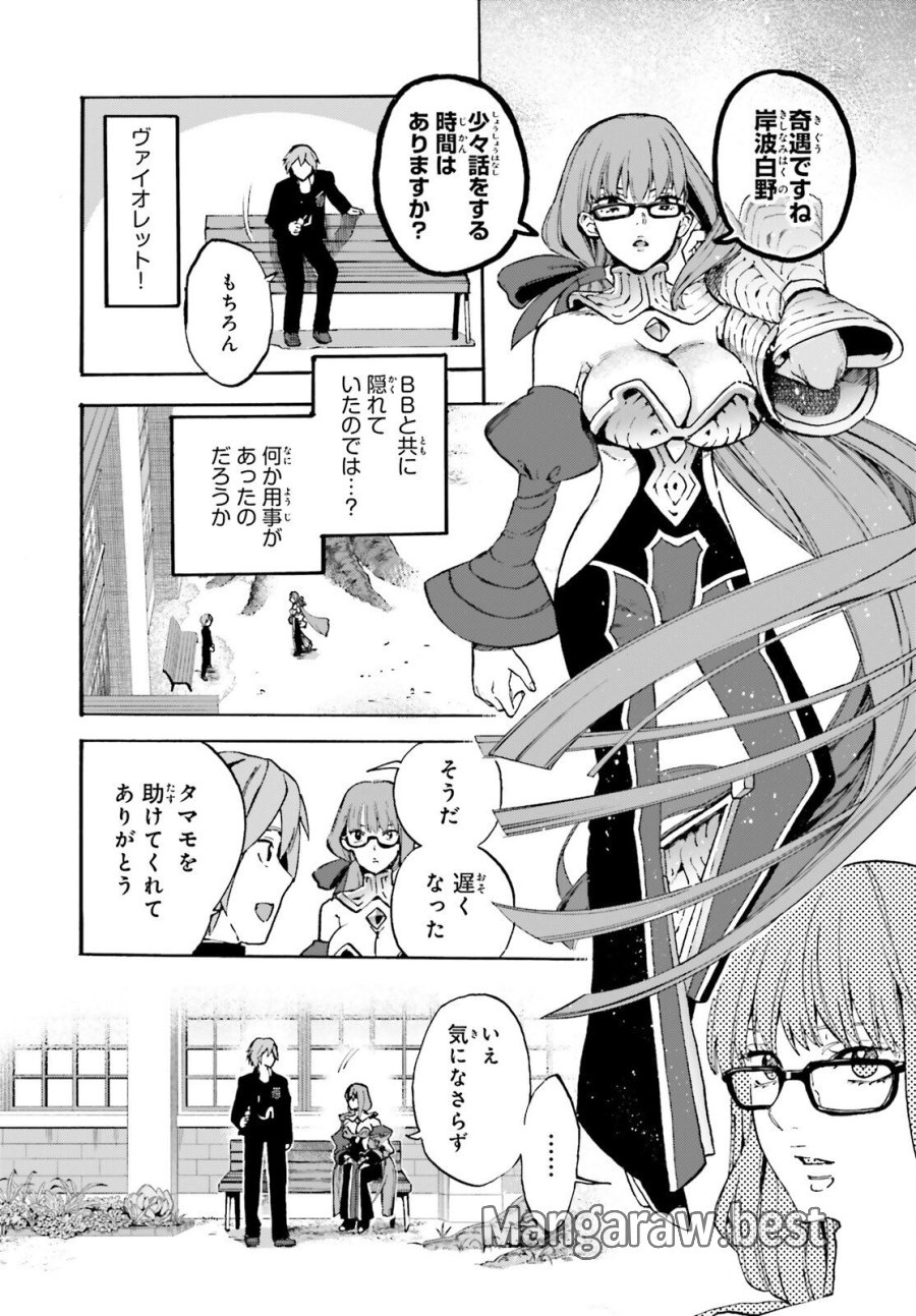 フェイト/エクストラ CCC FOXTAIL 第98話 - Page 8