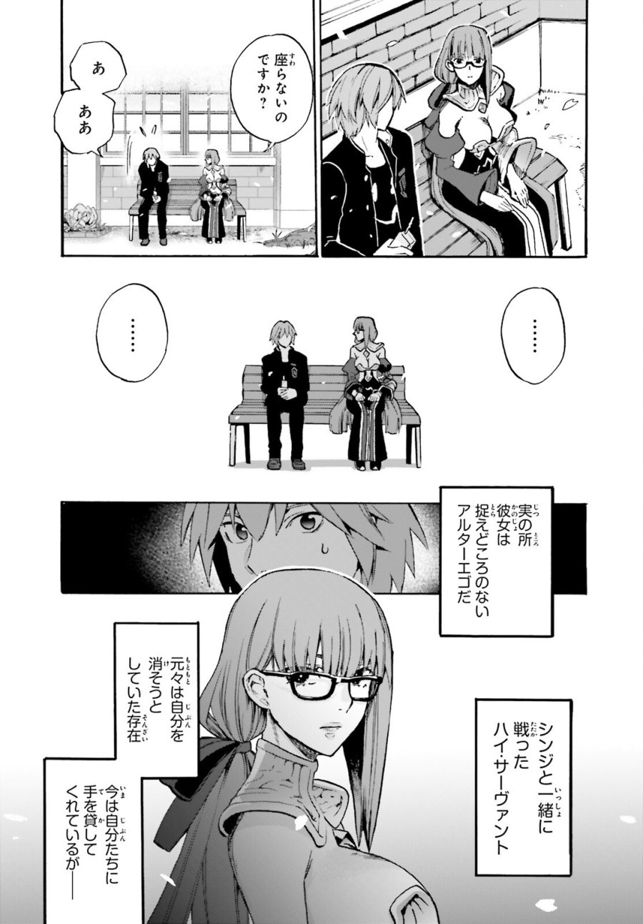 フェイト/エクストラ CCC FOXTAIL 第98話 - Page 9