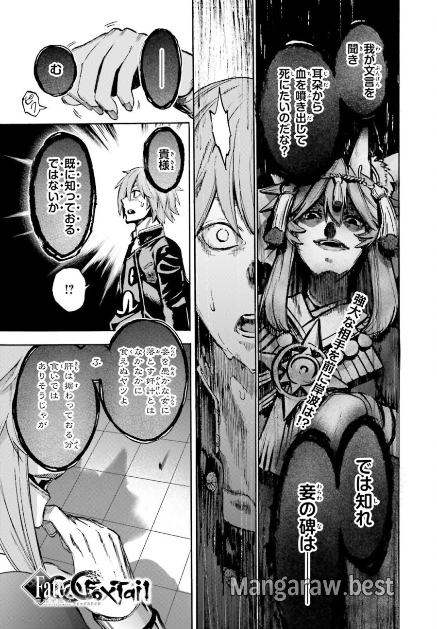 フェイト/エクストラ CCC FOXTAIL 第97話 - Trang 1
