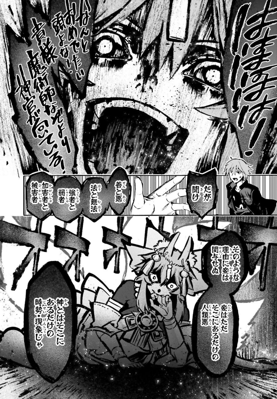 フェイト/エクストラ CCC FOXTAIL 第97話 - Trang 10