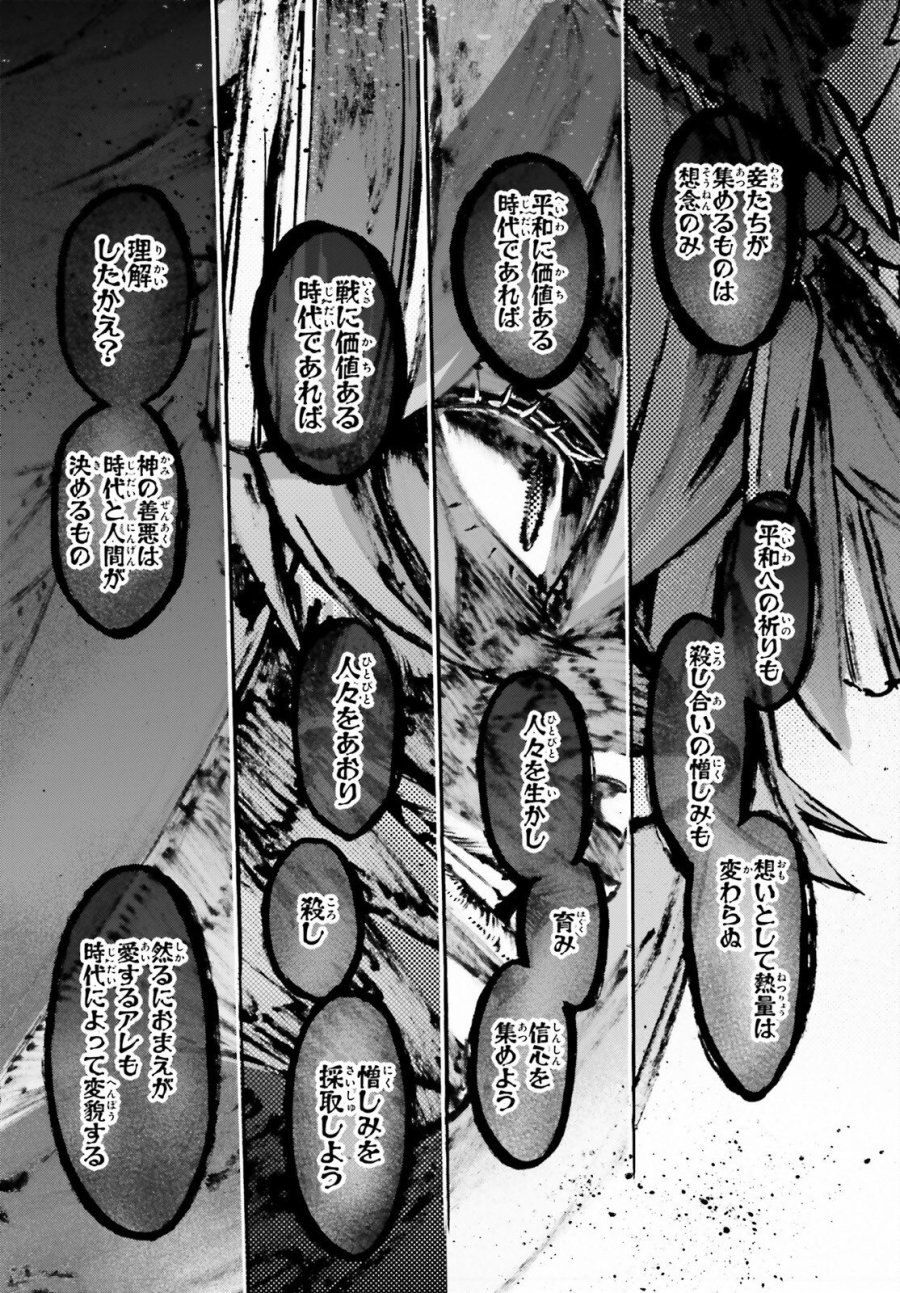 フェイト/エクストラ CCC FOXTAIL 第97話 - Trang 11