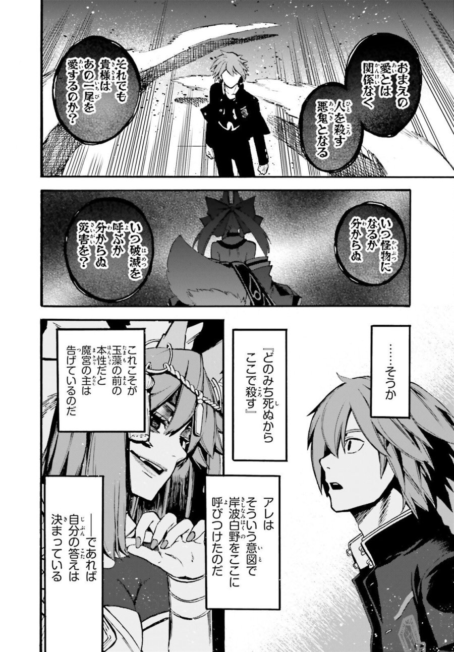 フェイト/エクストラ CCC FOXTAIL 第97話 - Trang 12