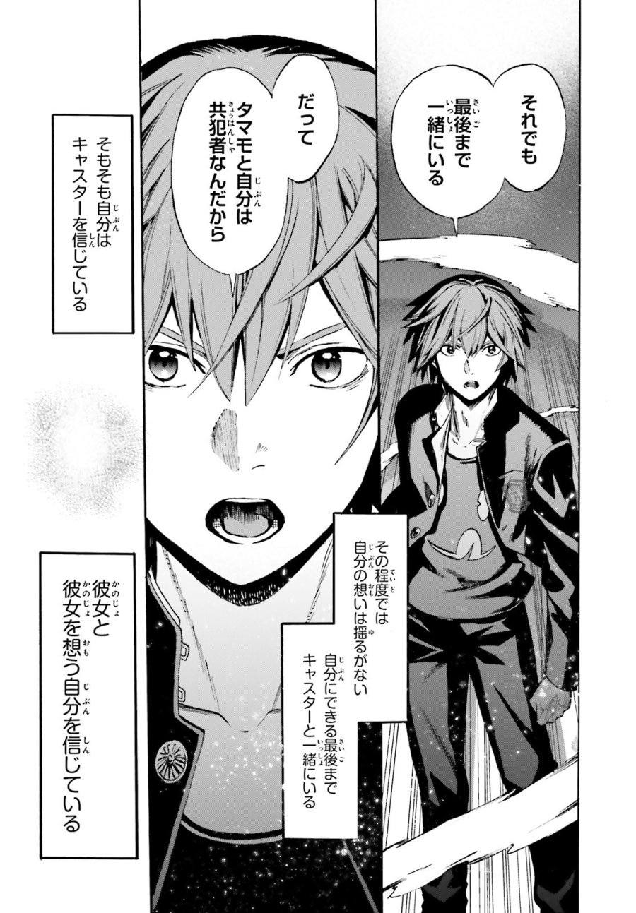 フェイト/エクストラ CCC FOXTAIL 第97話 - Trang 13