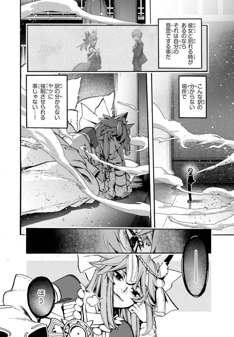 フェイト/エクストラ CCC FOXTAIL 第97話 - Trang 14