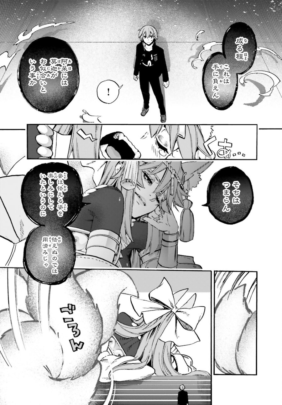 フェイト/エクストラ CCC FOXTAIL 第97話 - Trang 15