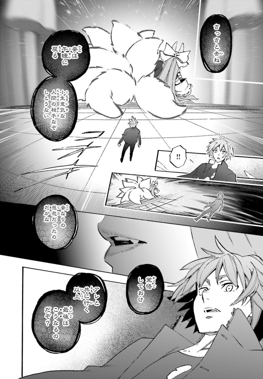 フェイト/エクストラ CCC FOXTAIL 第97話 - Trang 16