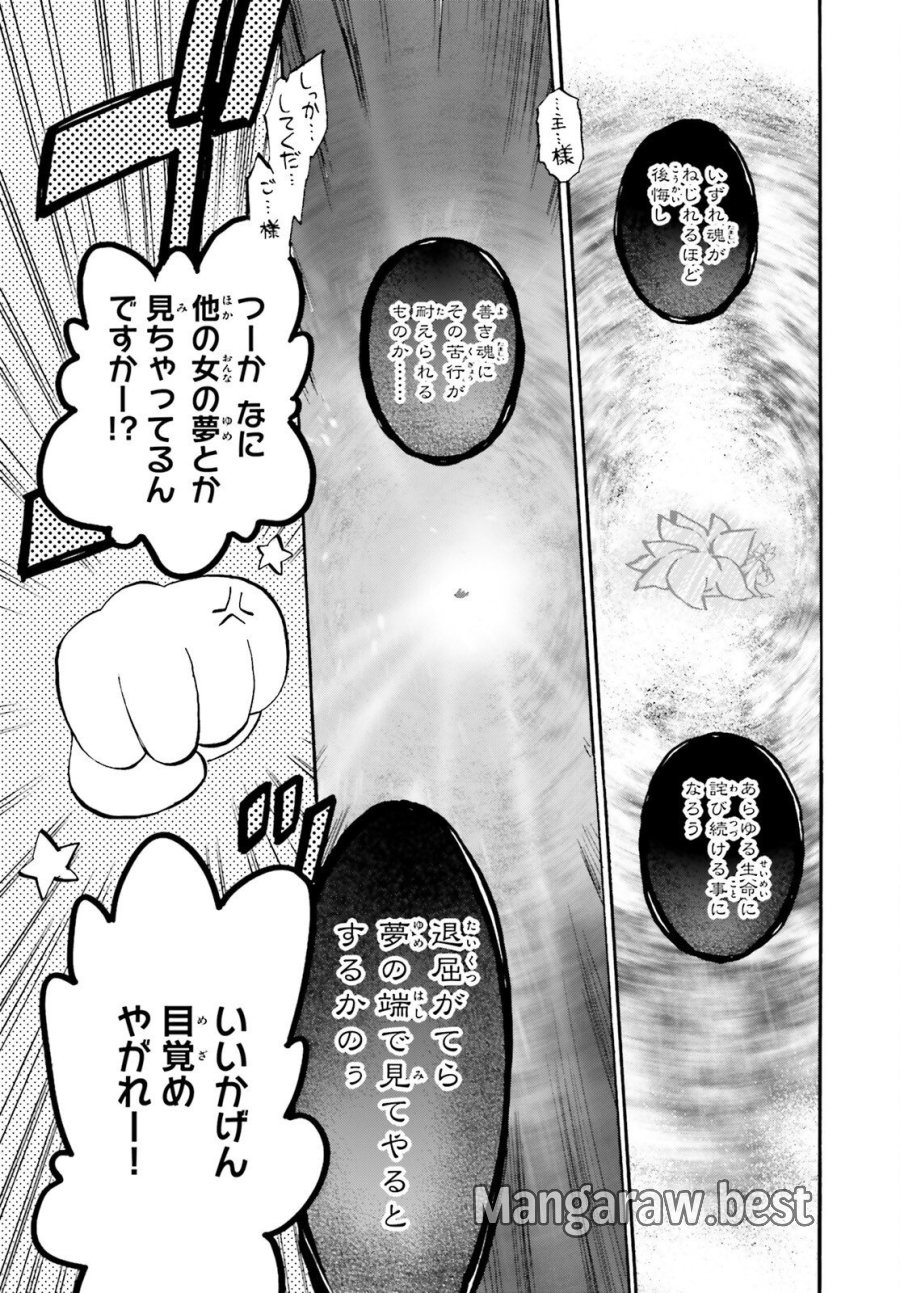 フェイト/エクストラ CCC FOXTAIL 第97話 - Trang 17